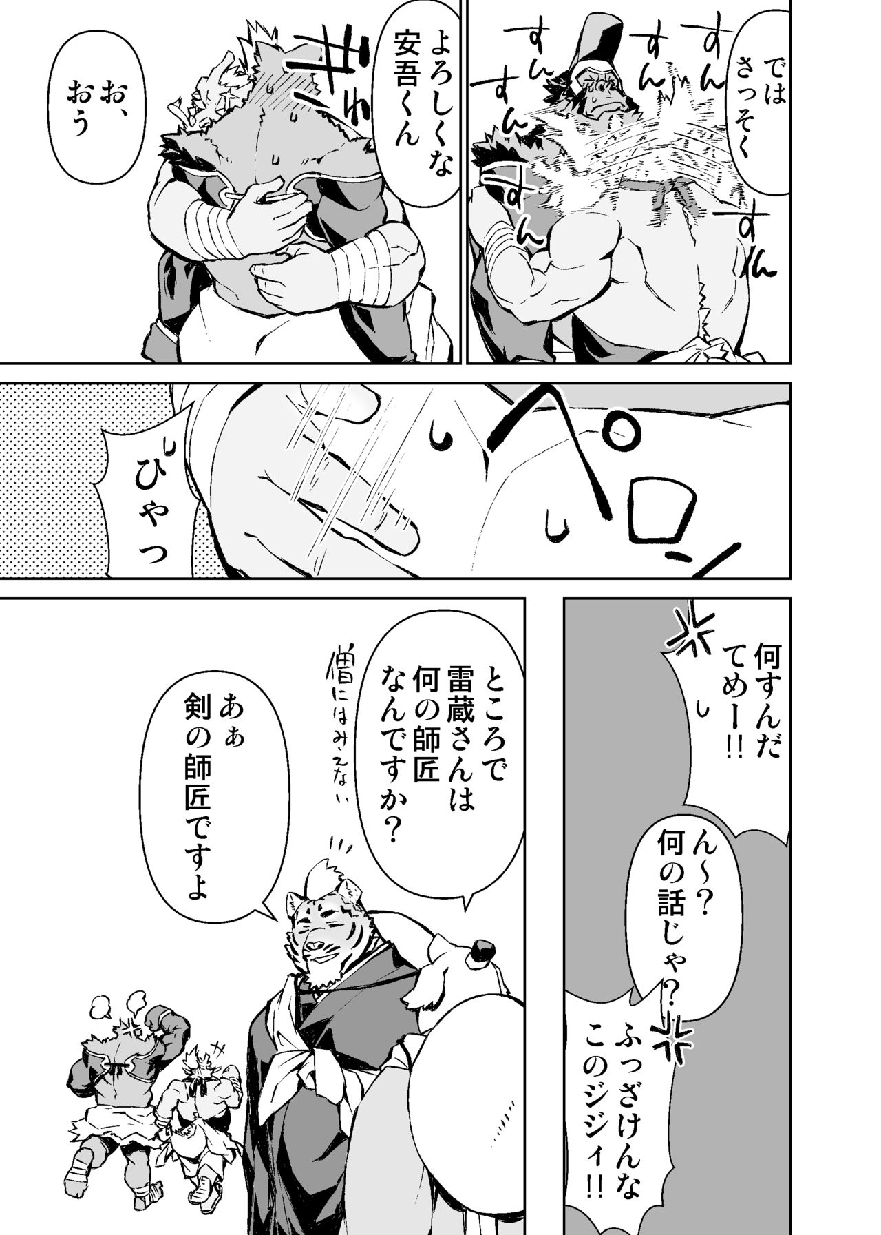 Mennsuke's doujin 4 page 9 full