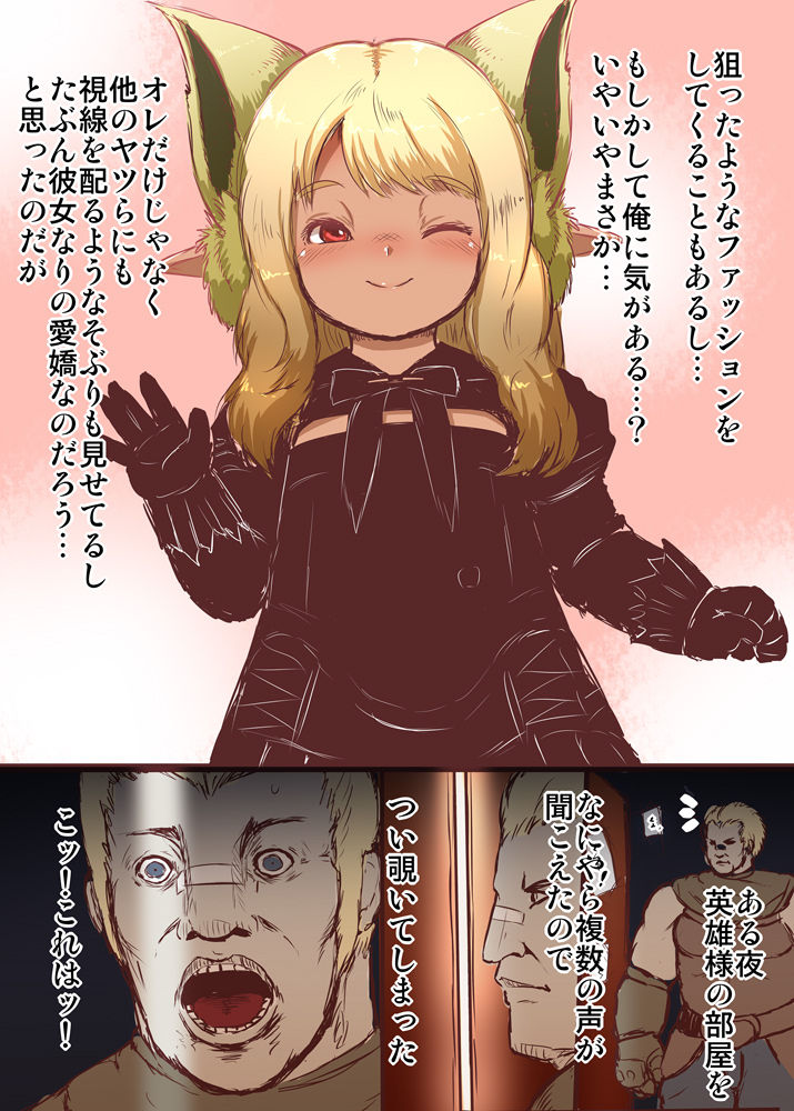 Lalafell no Inran Eiyuu-sama page 3 full