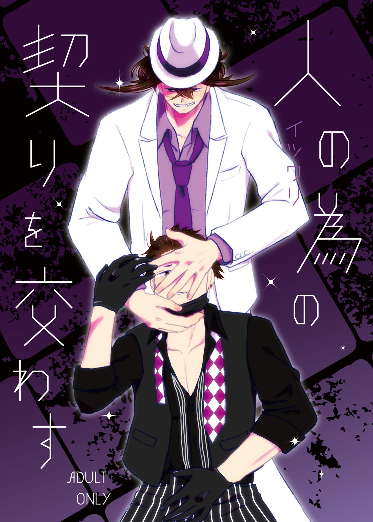 Hito no Tame no Chigiri o Kawasu page 1 full