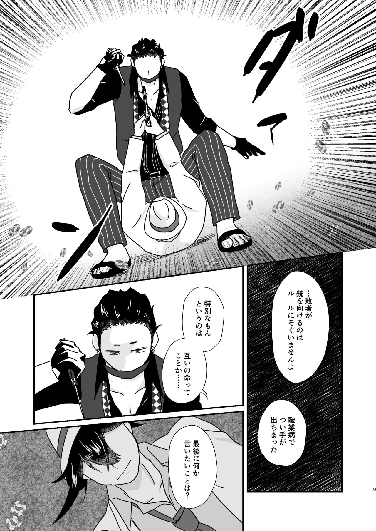 Hito no Tame no Chigiri o Kawasu page 9 full