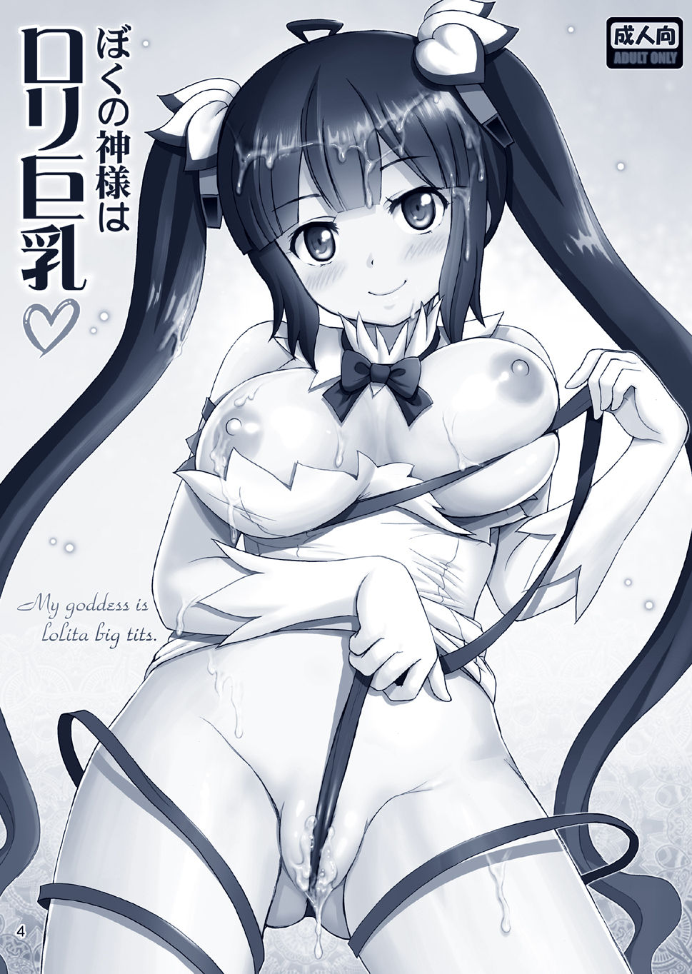 Boku no Kami-sama wa Loli Kyonyuu page 3 full