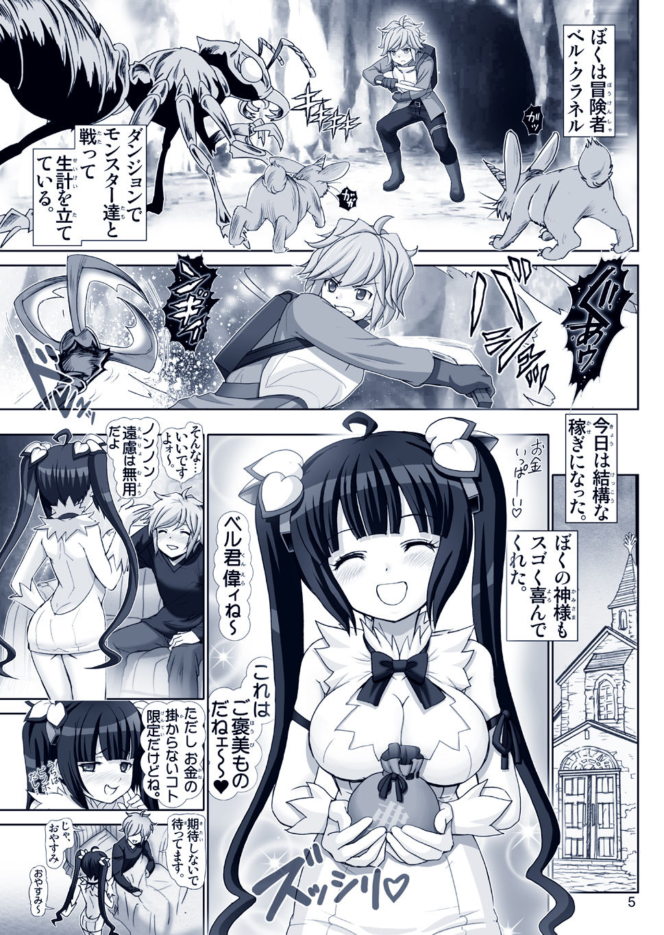 Boku no Kami-sama wa Loli Kyonyuu page 5 full