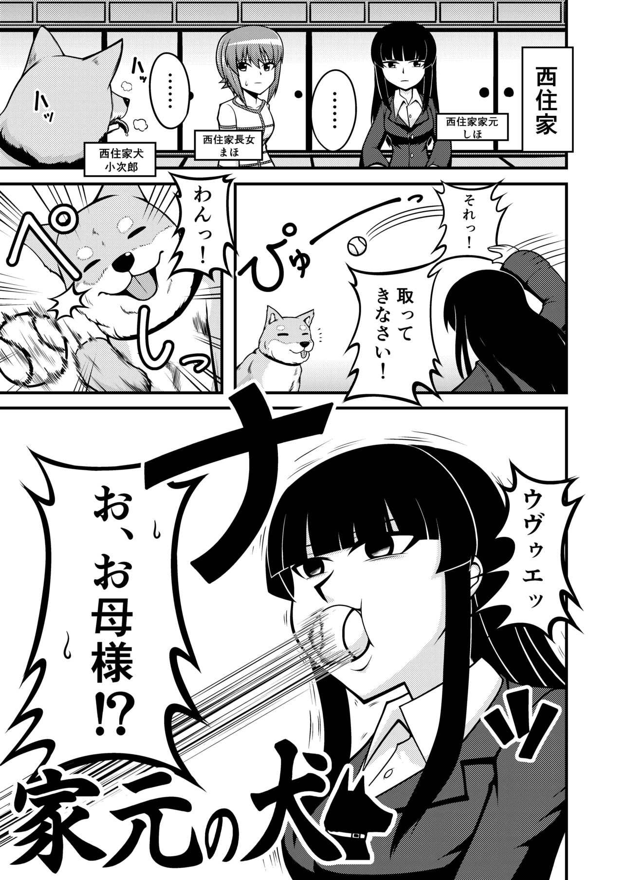 Garupan Iemoto Manga 『Iemoto no Inu』 page 1 full