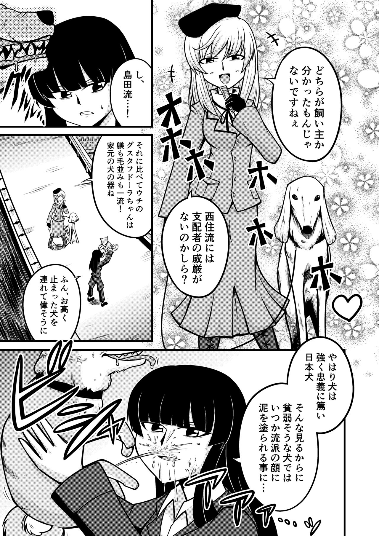 Garupan Iemoto Manga 『Iemoto no Inu』 page 3 full