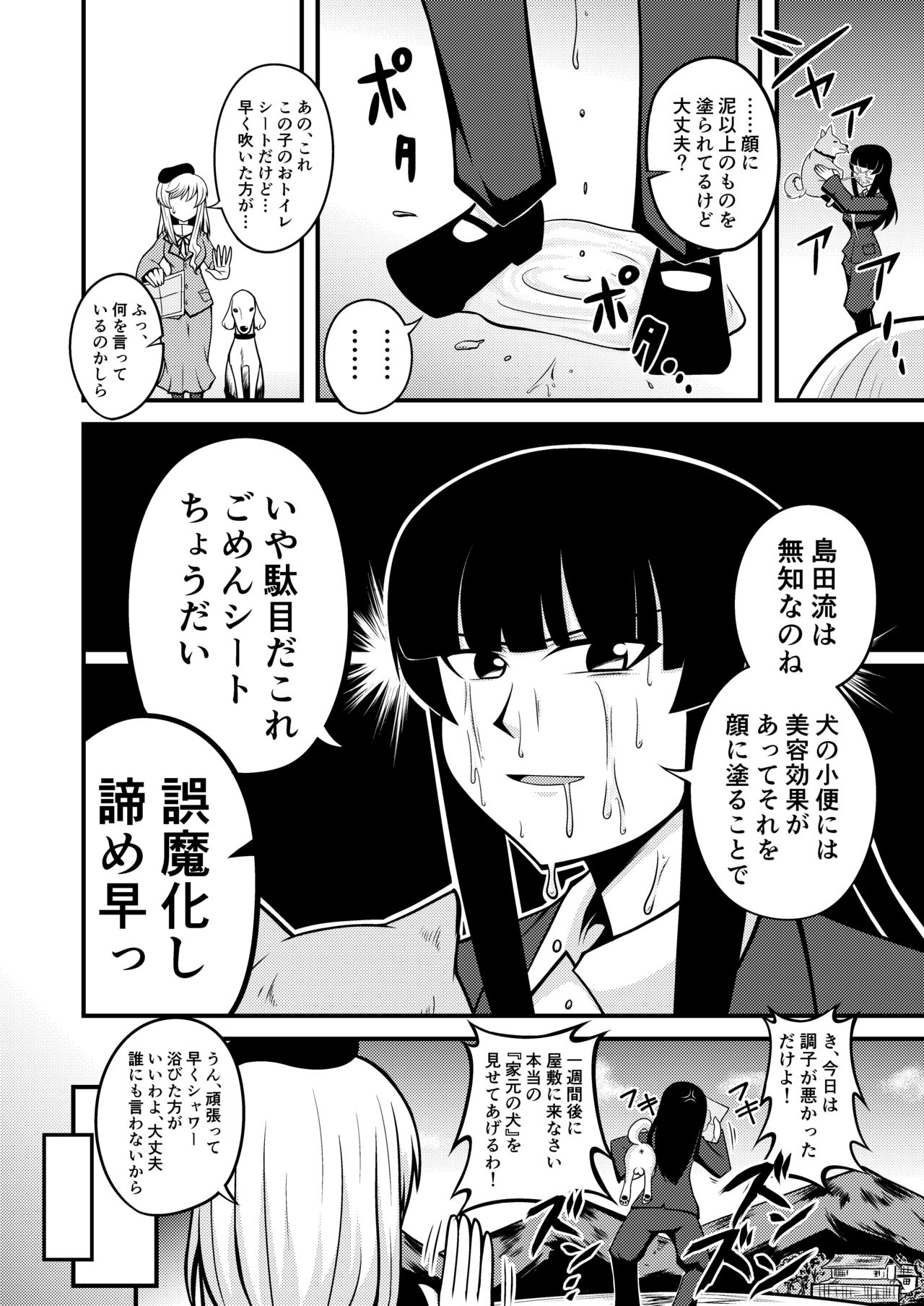 Garupan Iemoto Manga 『Iemoto no Inu』 page 4 full