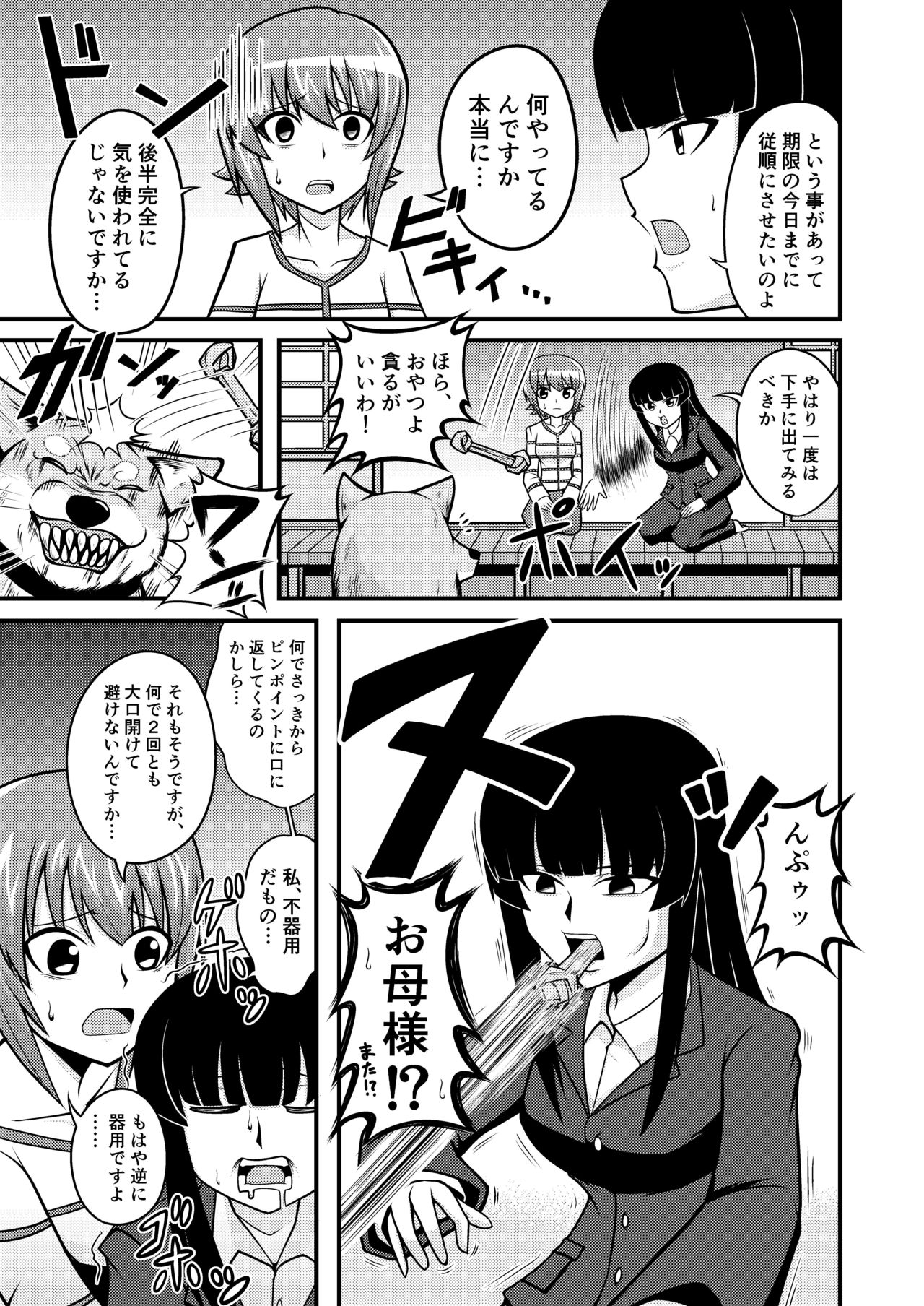 Garupan Iemoto Manga 『Iemoto no Inu』 page 5 full