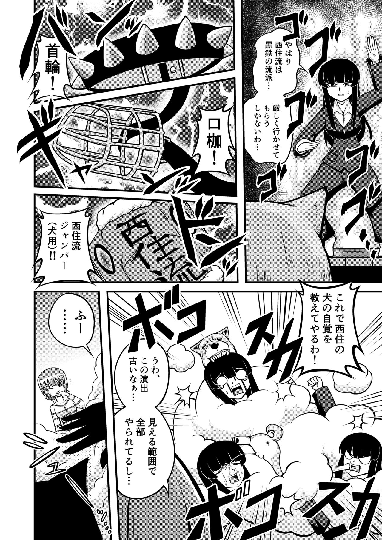 Garupan Iemoto Manga 『Iemoto no Inu』 page 6 full