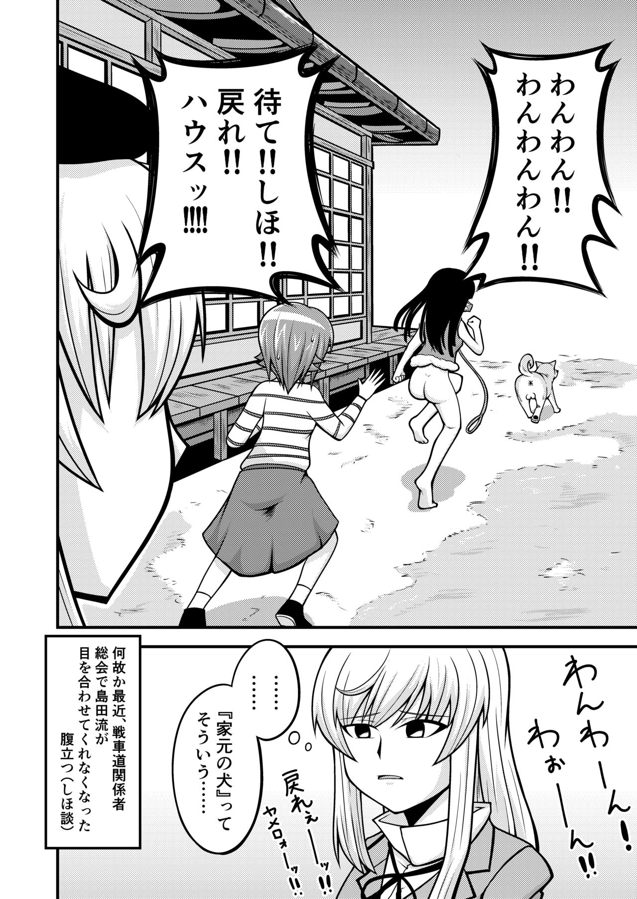 Garupan Iemoto Manga 『Iemoto no Inu』 page 8 full