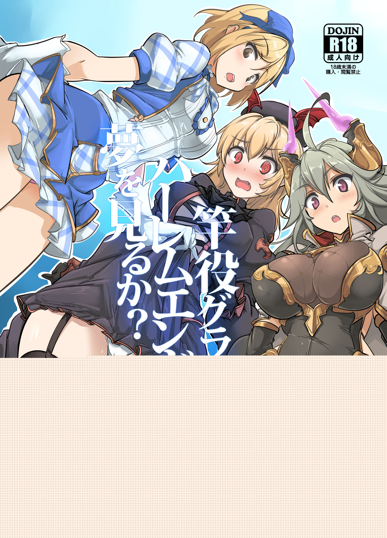 Sao-yaku Gran-kun wa Harem End no Yume o Miru ka? page 1 full