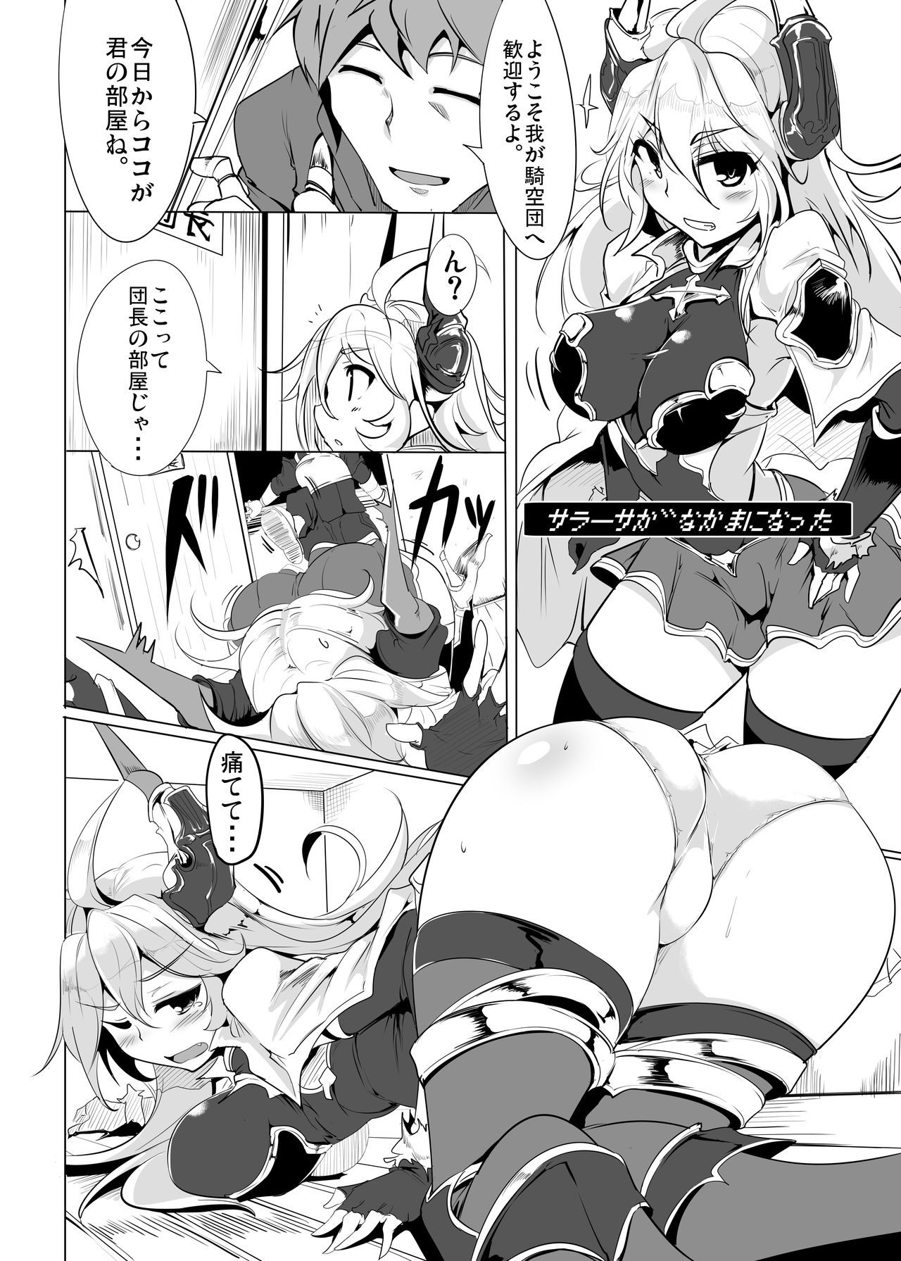 Sao-yaku Gran-kun wa Harem End no Yume o Miru ka? page 5 full