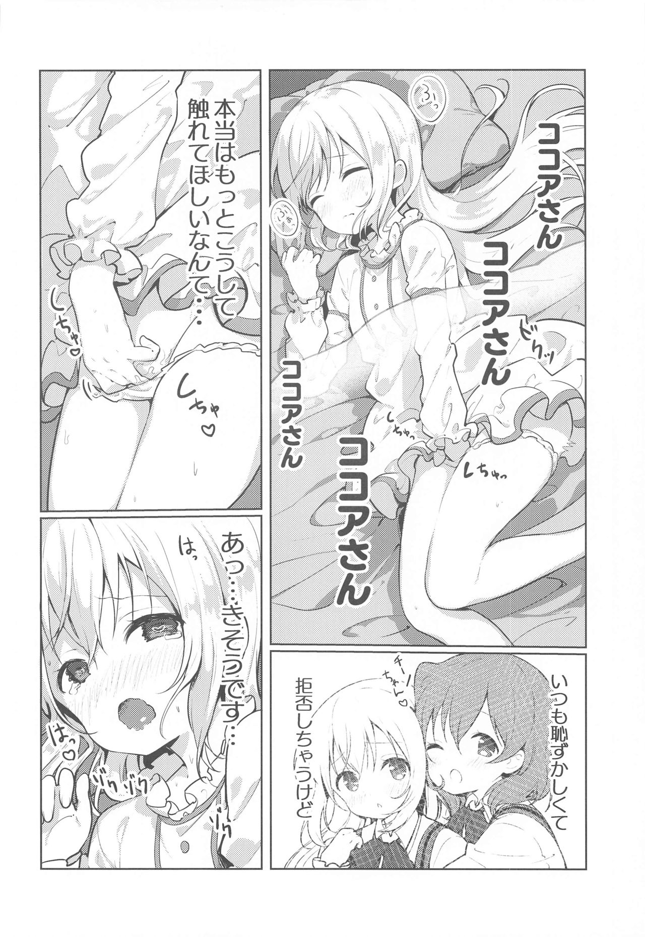 Kokoa-san no Koto Kangaechaun desu page 4 full