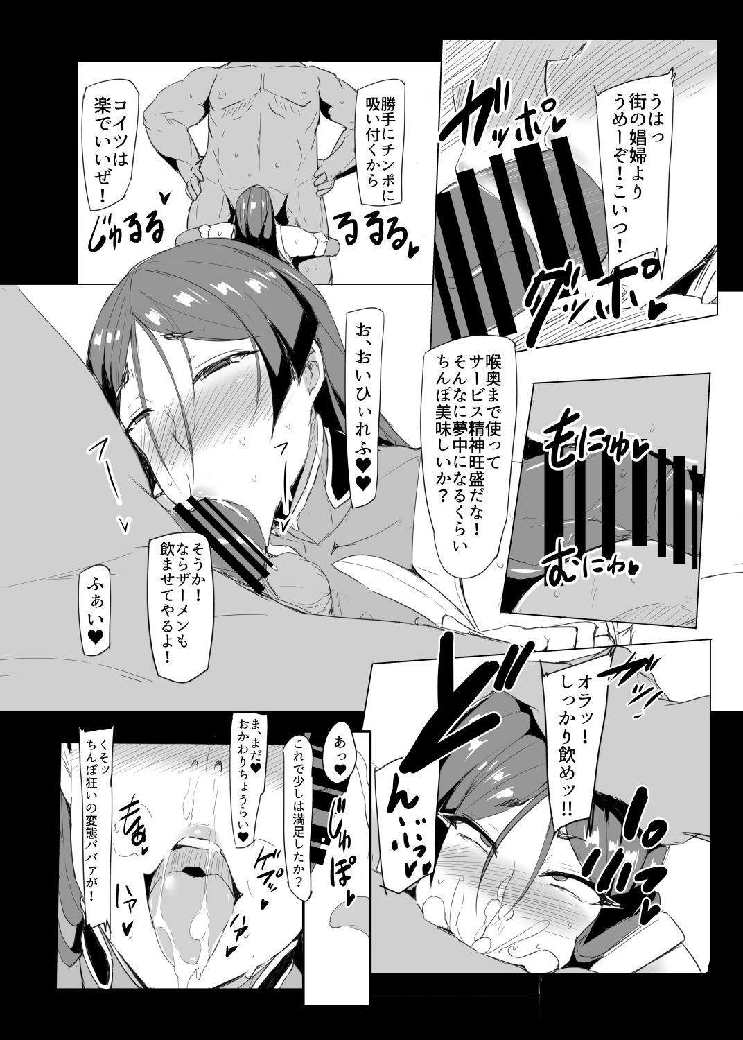 Taimanin Raikou page 8 full