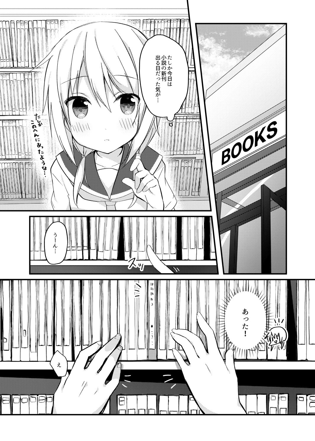 Boku no Kodomo o Tsukurou ne, Ichii-san. page 3 full