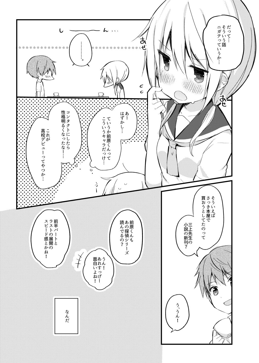 Boku no Kodomo o Tsukurou ne, Ichii-san. page 8 full