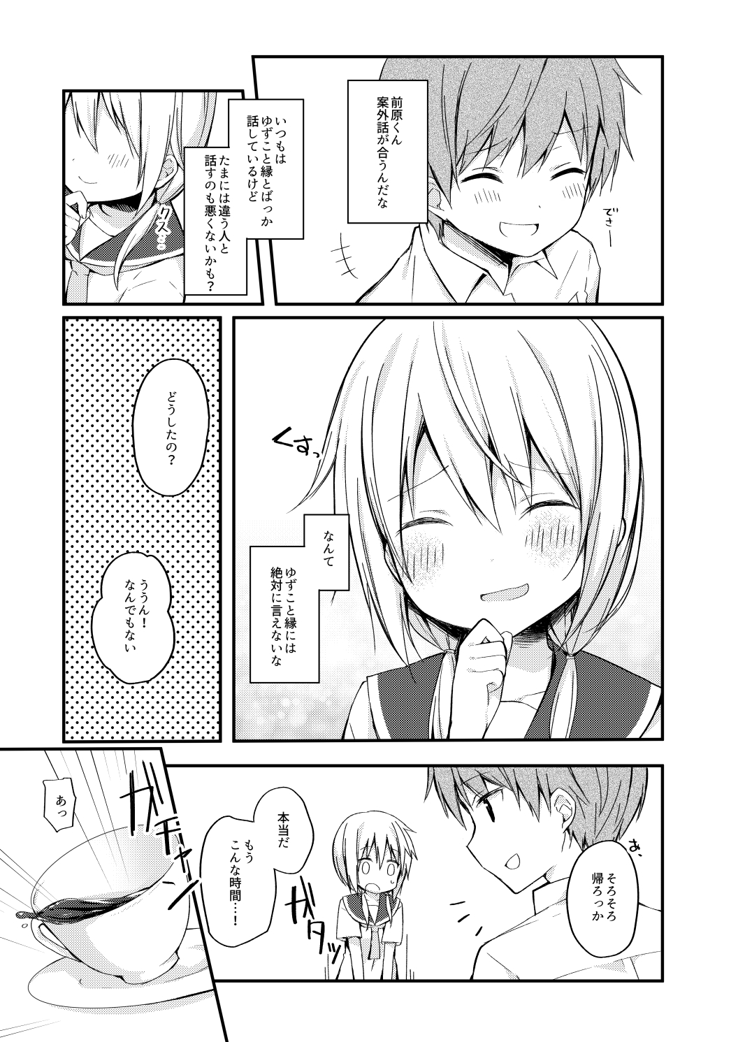 Boku no Kodomo o Tsukurou ne, Ichii-san. page 9 full