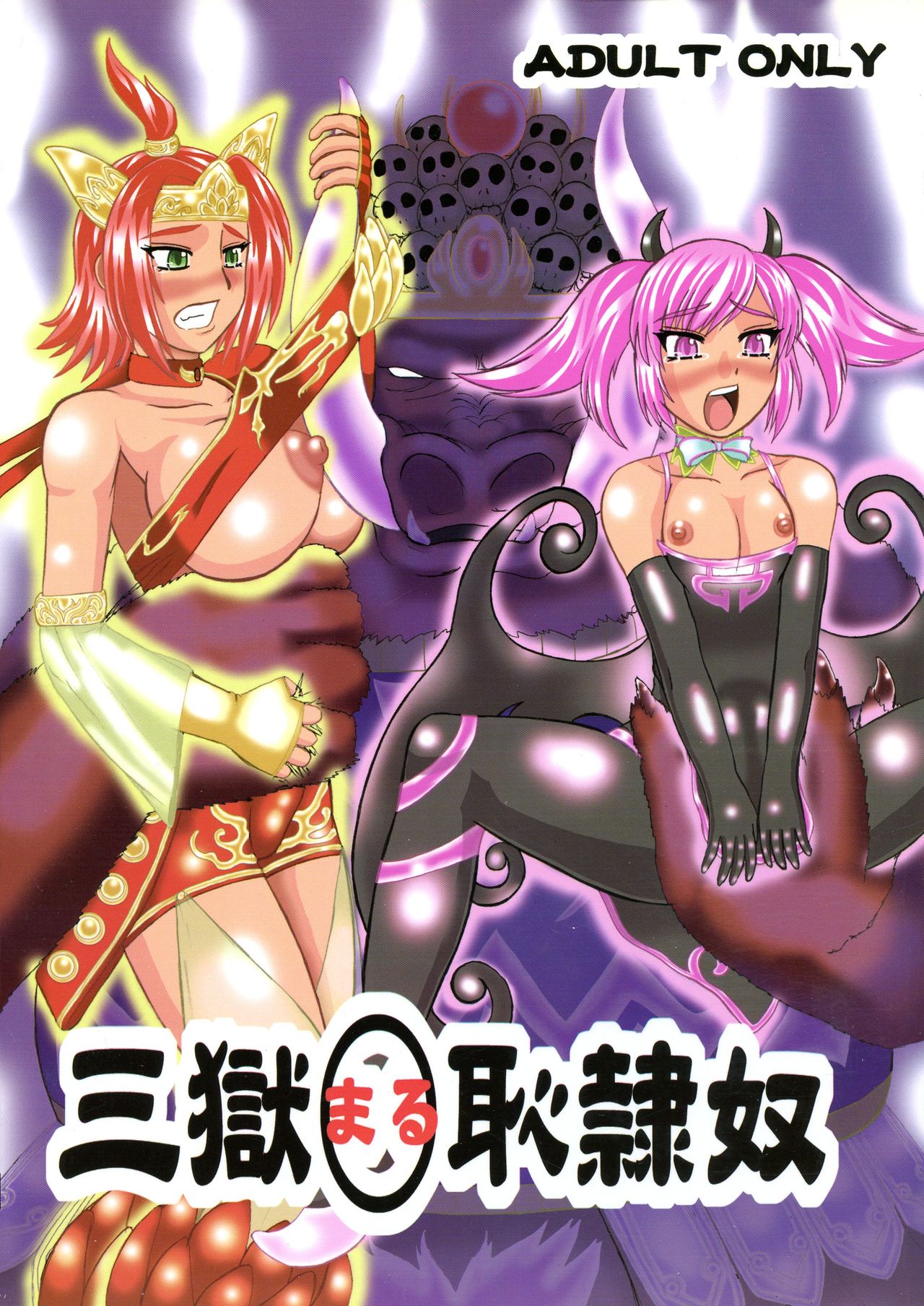 Sangoku Multi Raid page 1 full