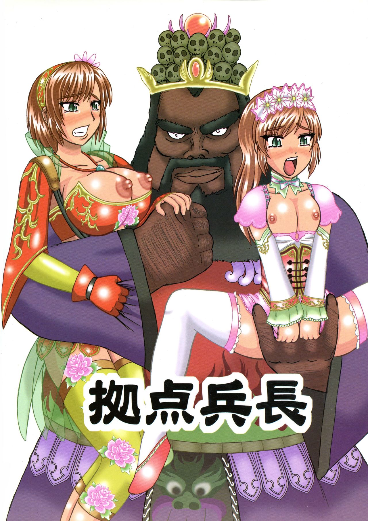 Sangoku Multi Raid page 2 full