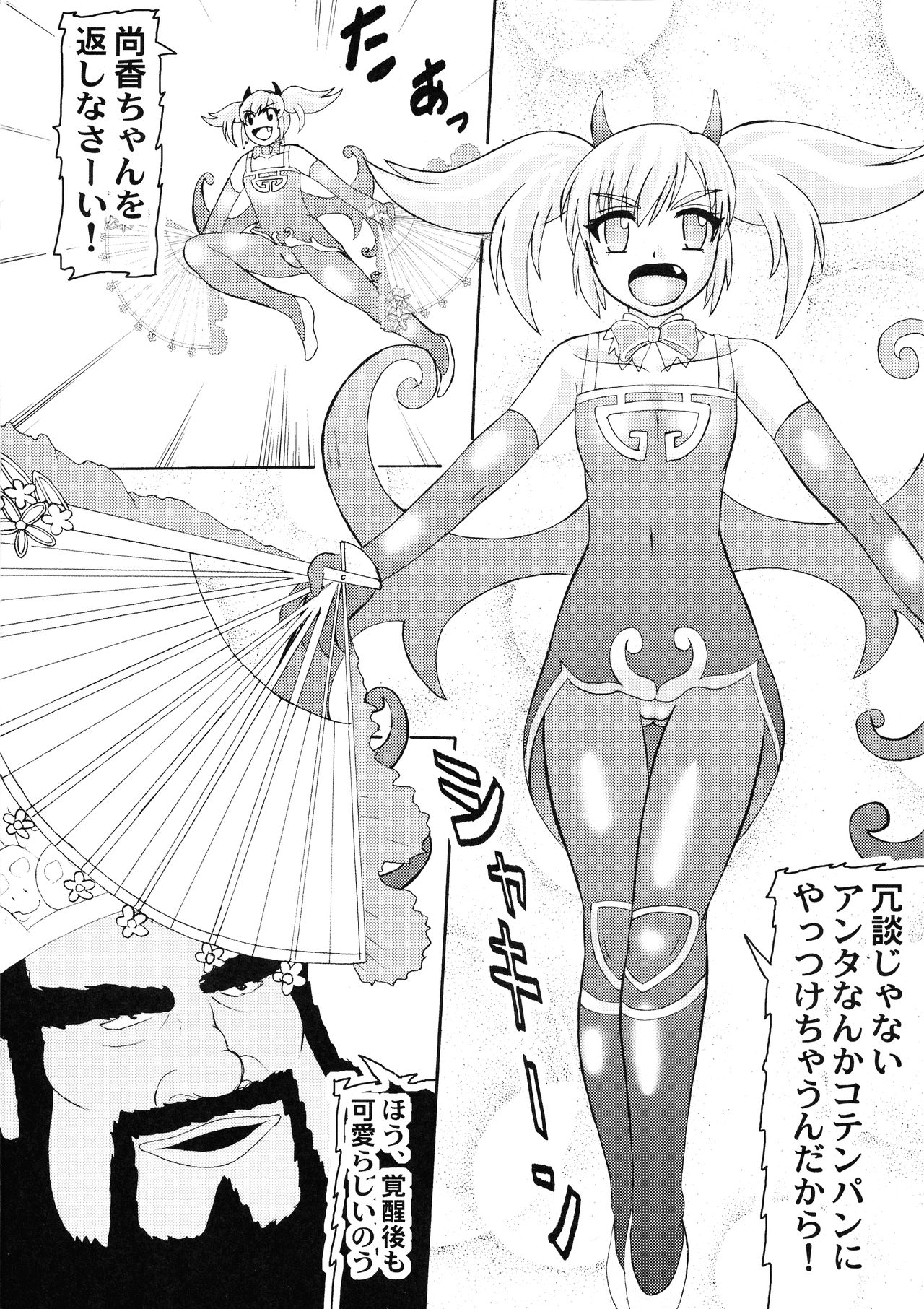 Sangoku Multi Raid page 6 full