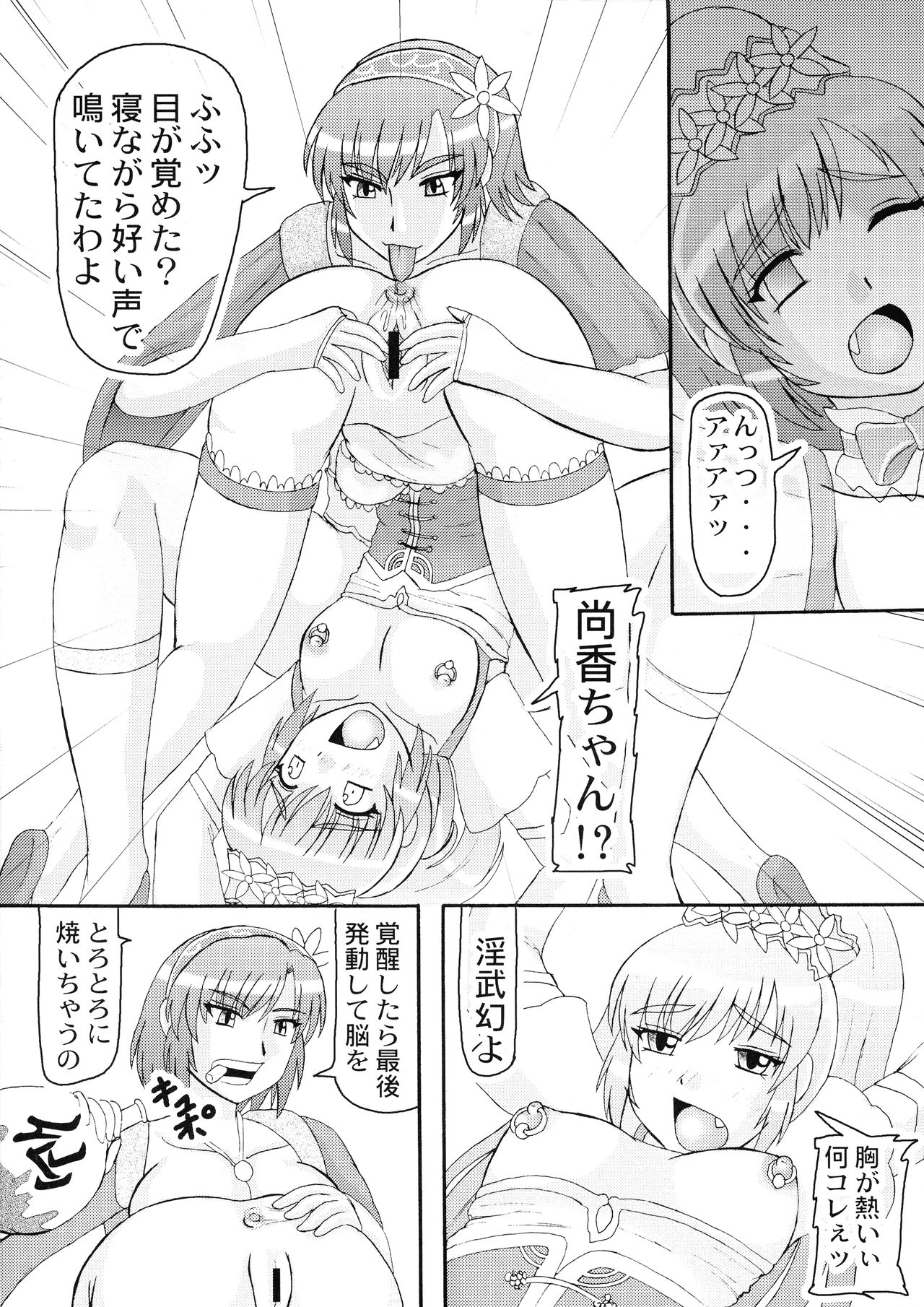 Sangoku Multi Raid page 8 full