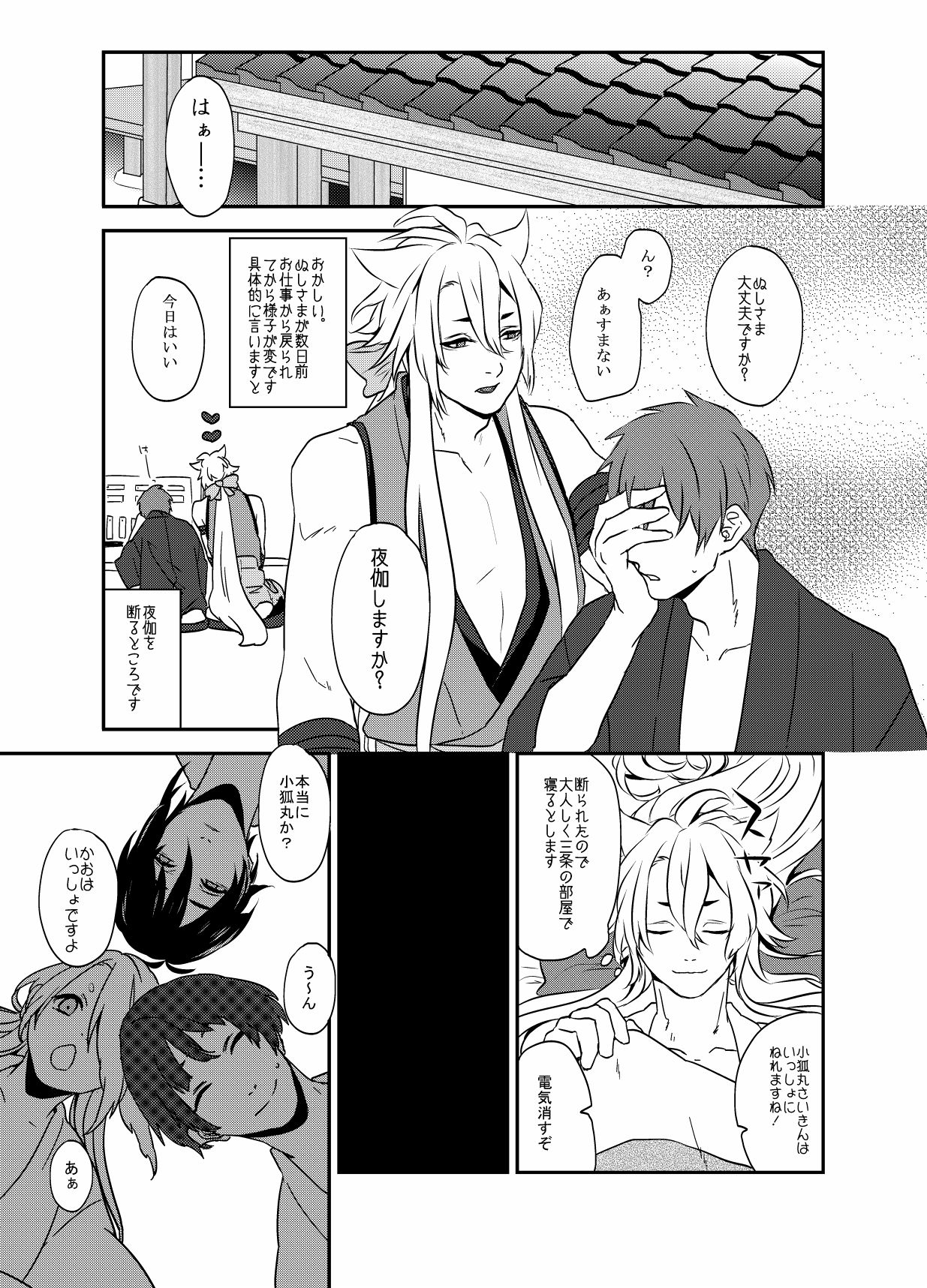 ぬしさまコン乱中 page 2 full