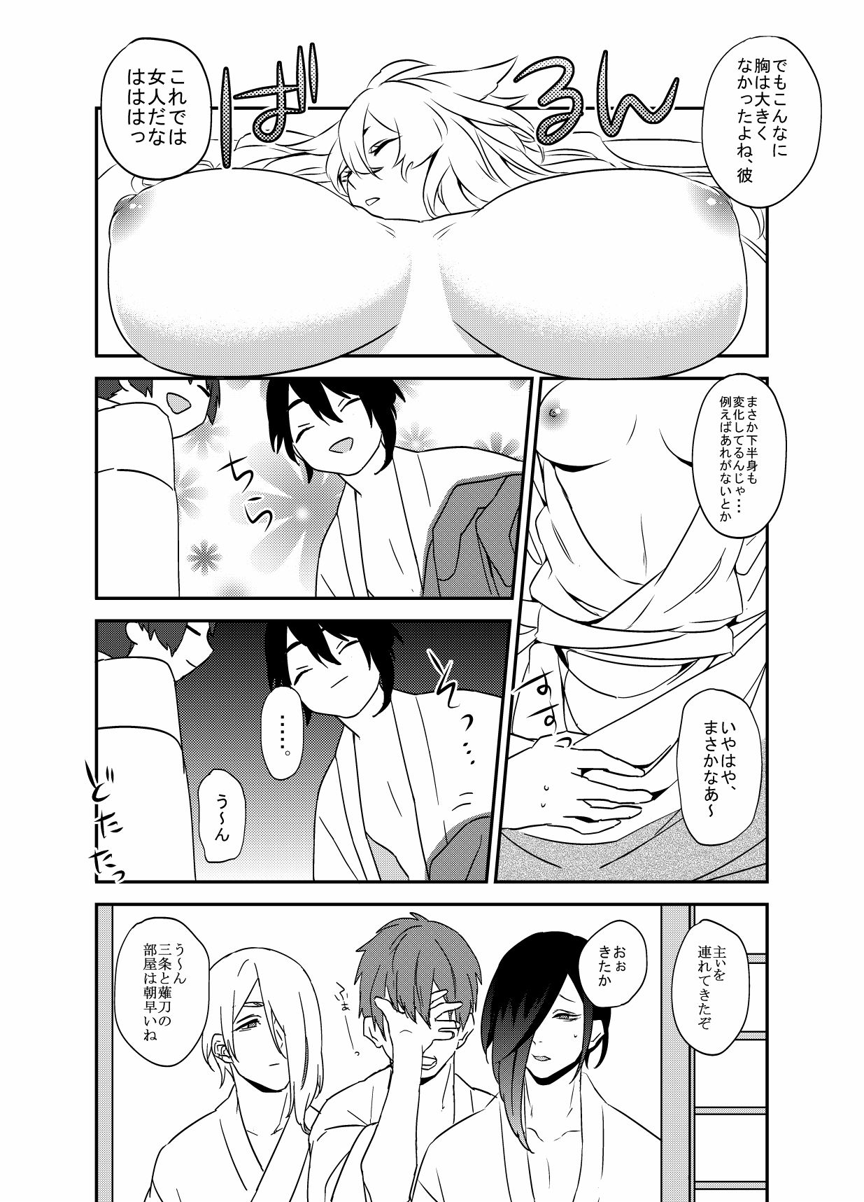 ぬしさまコン乱中 page 3 full