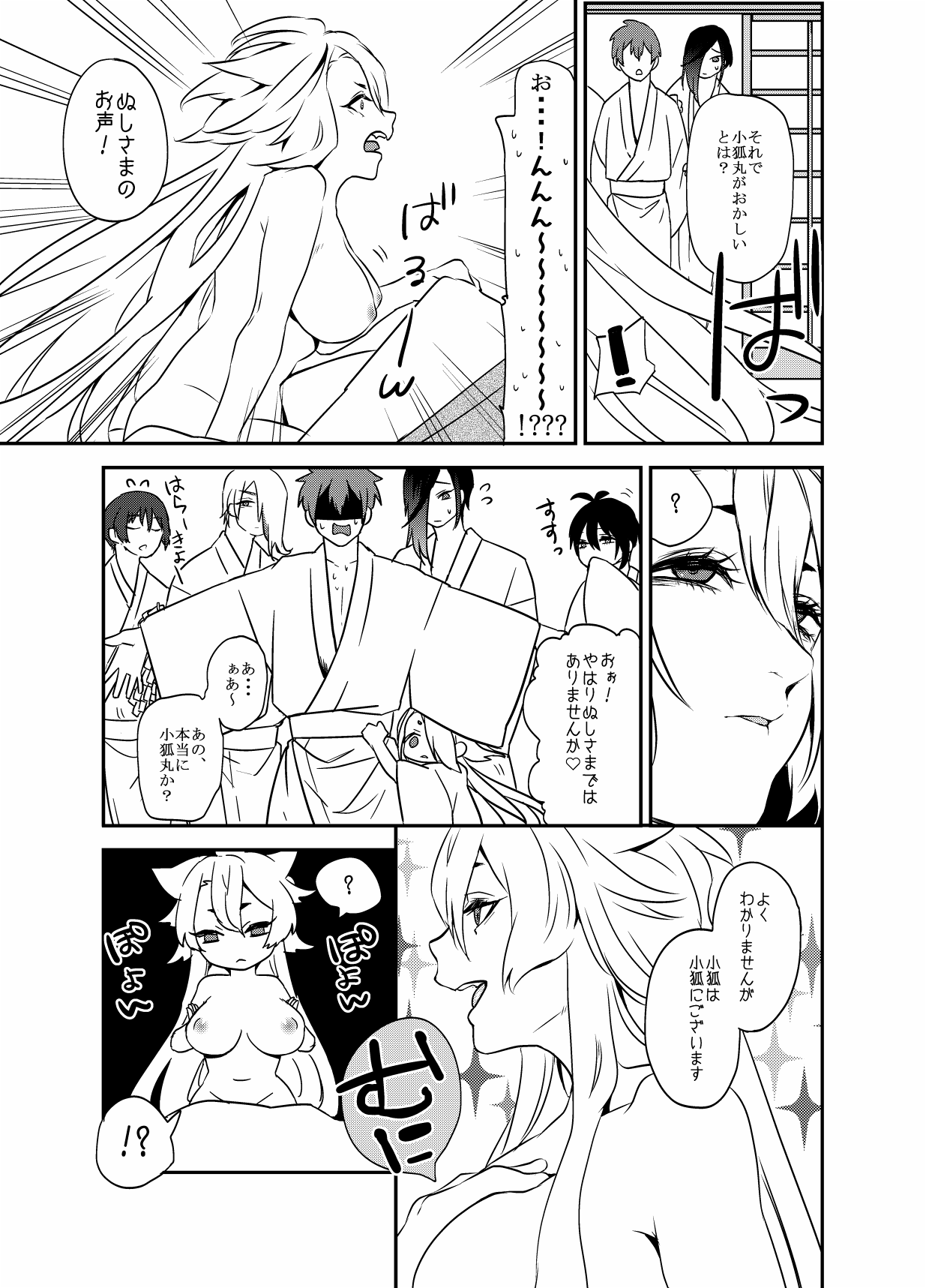 ぬしさまコン乱中 page 4 full