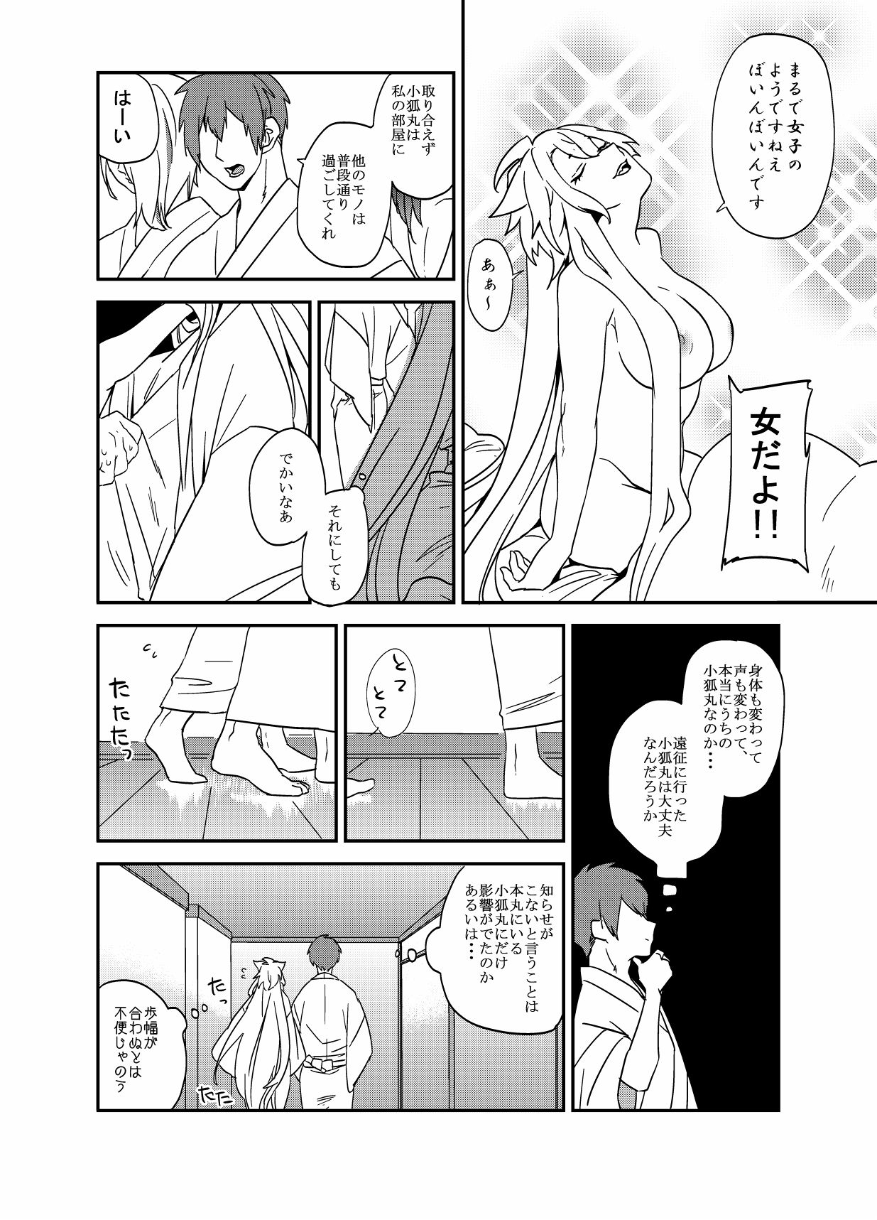 ぬしさまコン乱中 page 5 full