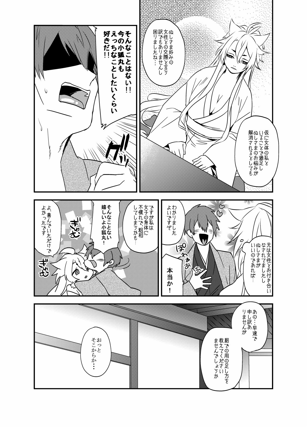 ぬしさまコン乱中 page 7 full