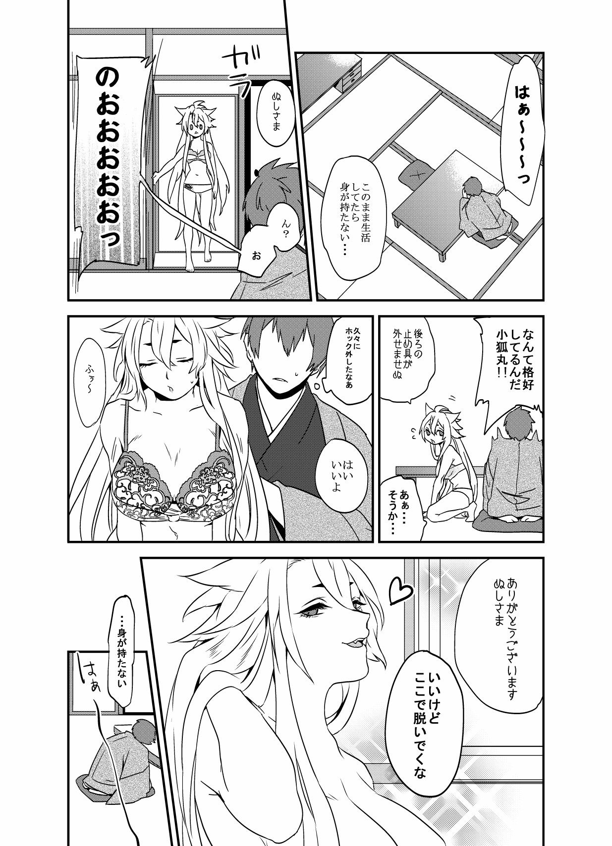 ぬしさまコン乱中 page 9 full