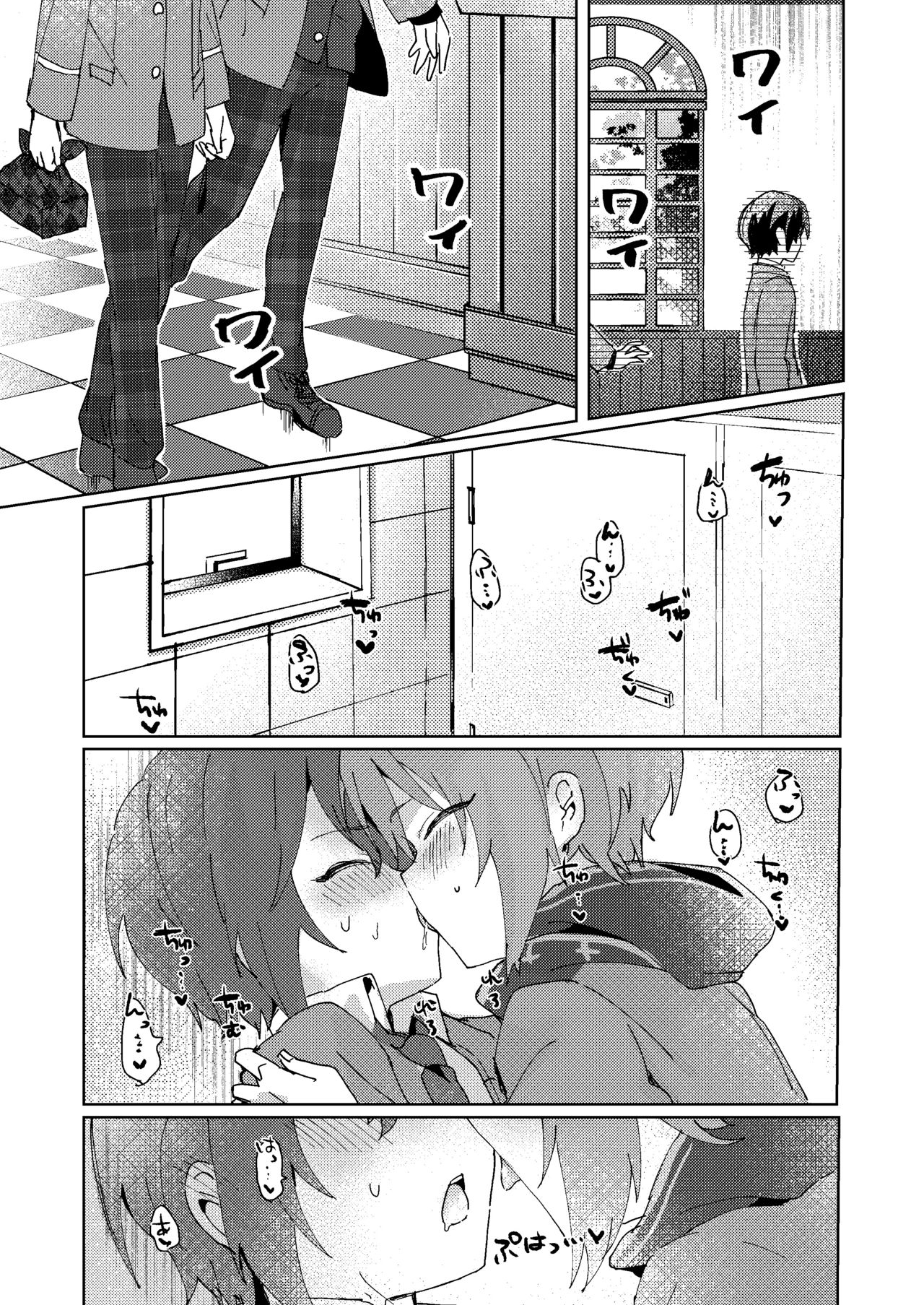 Nani mo Shite Kudasaranai no desu ka? page 2 full