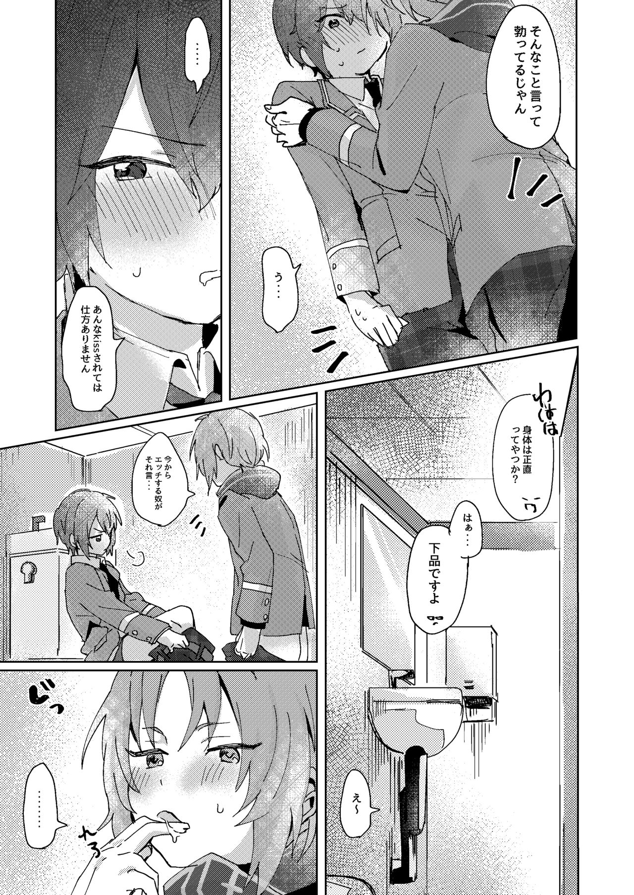 Nani mo Shite Kudasaranai no desu ka? page 4 full