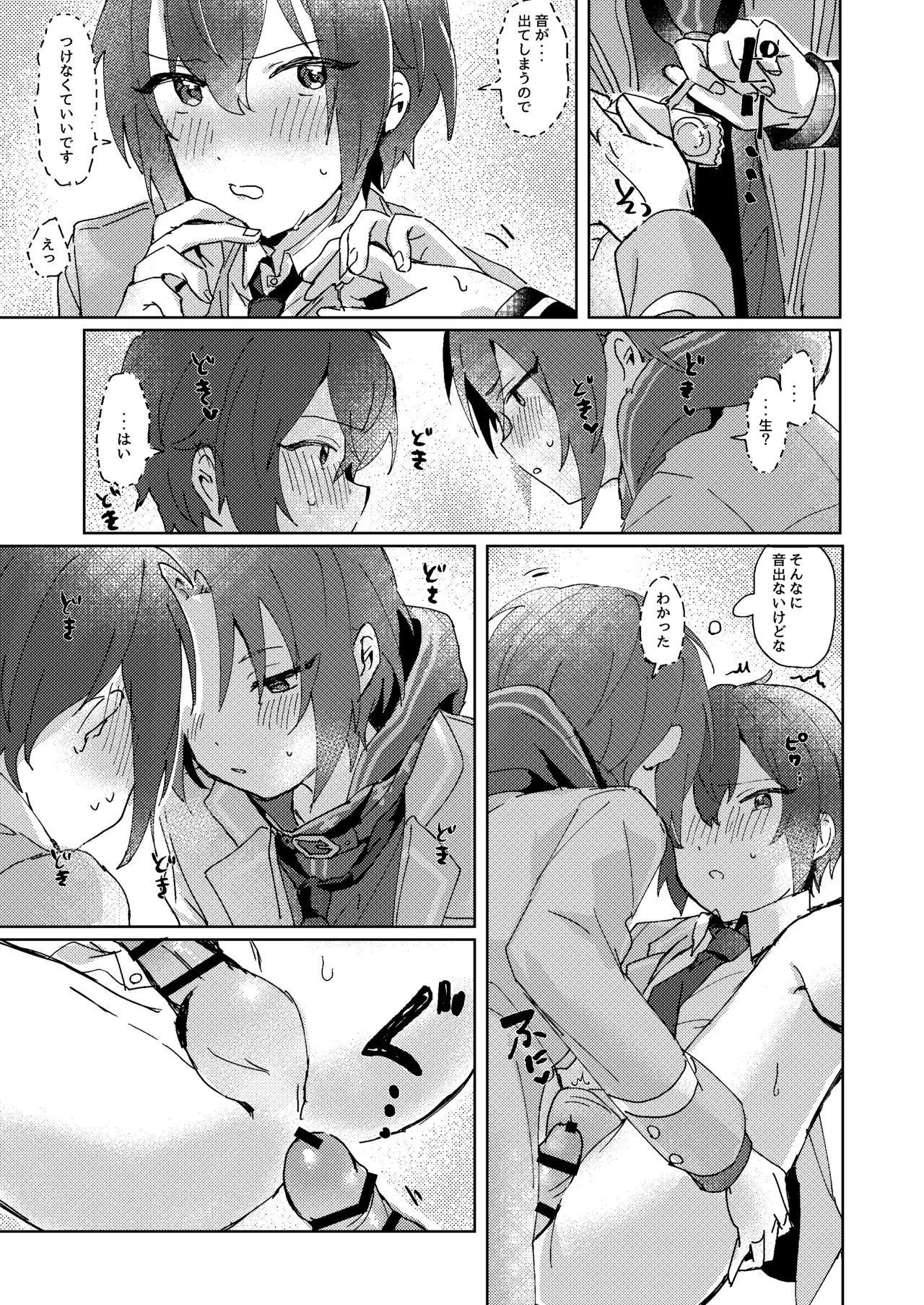 Nani mo Shite Kudasaranai no desu ka? page 6 full