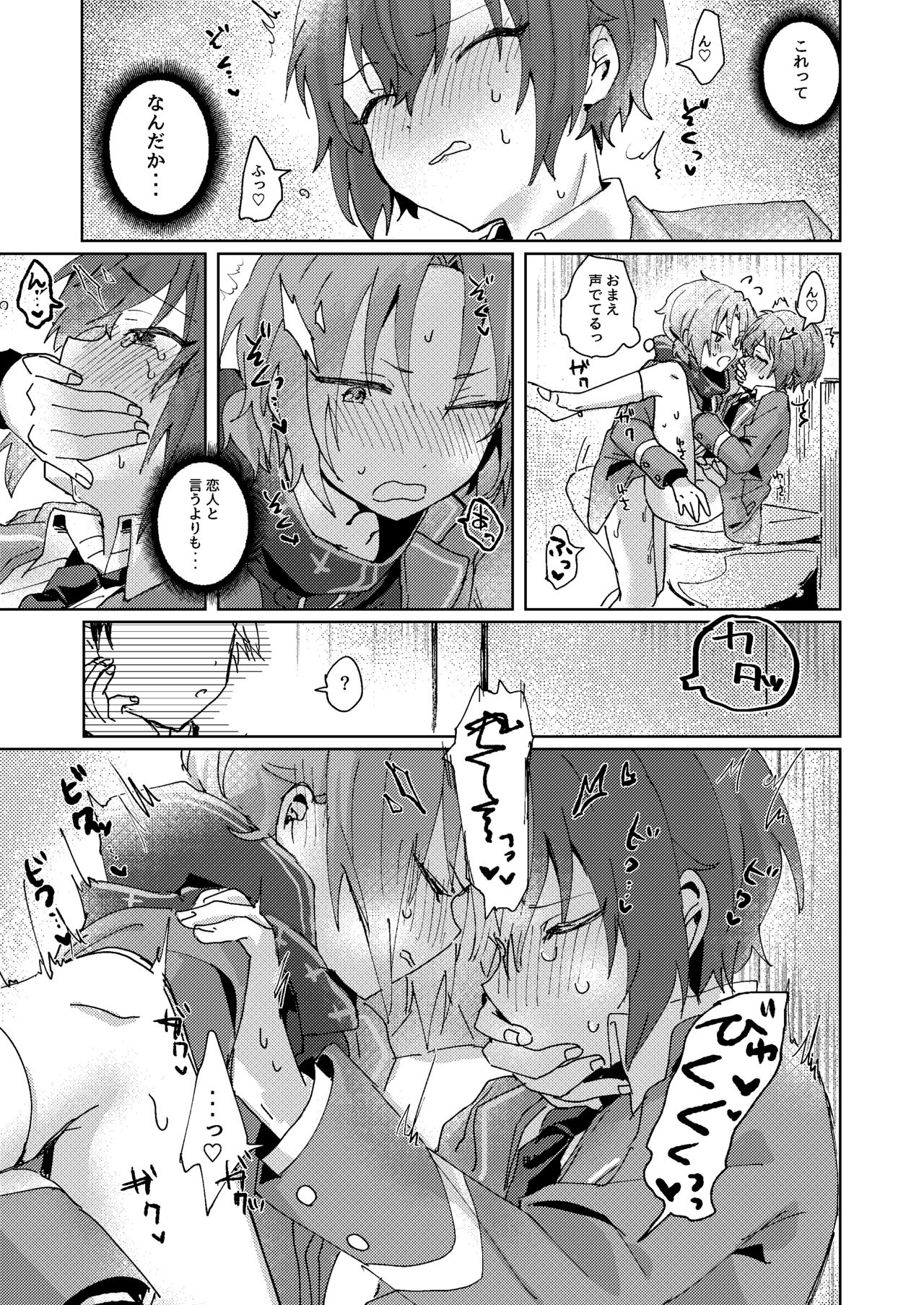 Nani mo Shite Kudasaranai no desu ka? page 8 full