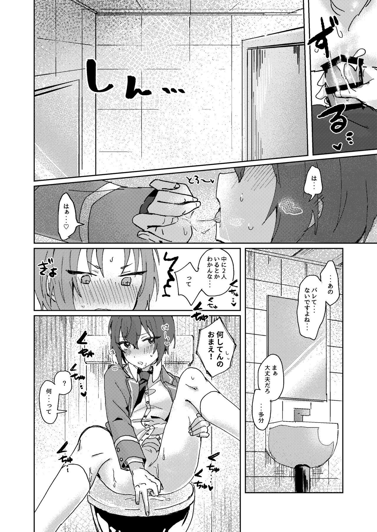 Nani mo Shite Kudasaranai no desu ka? page 9 full