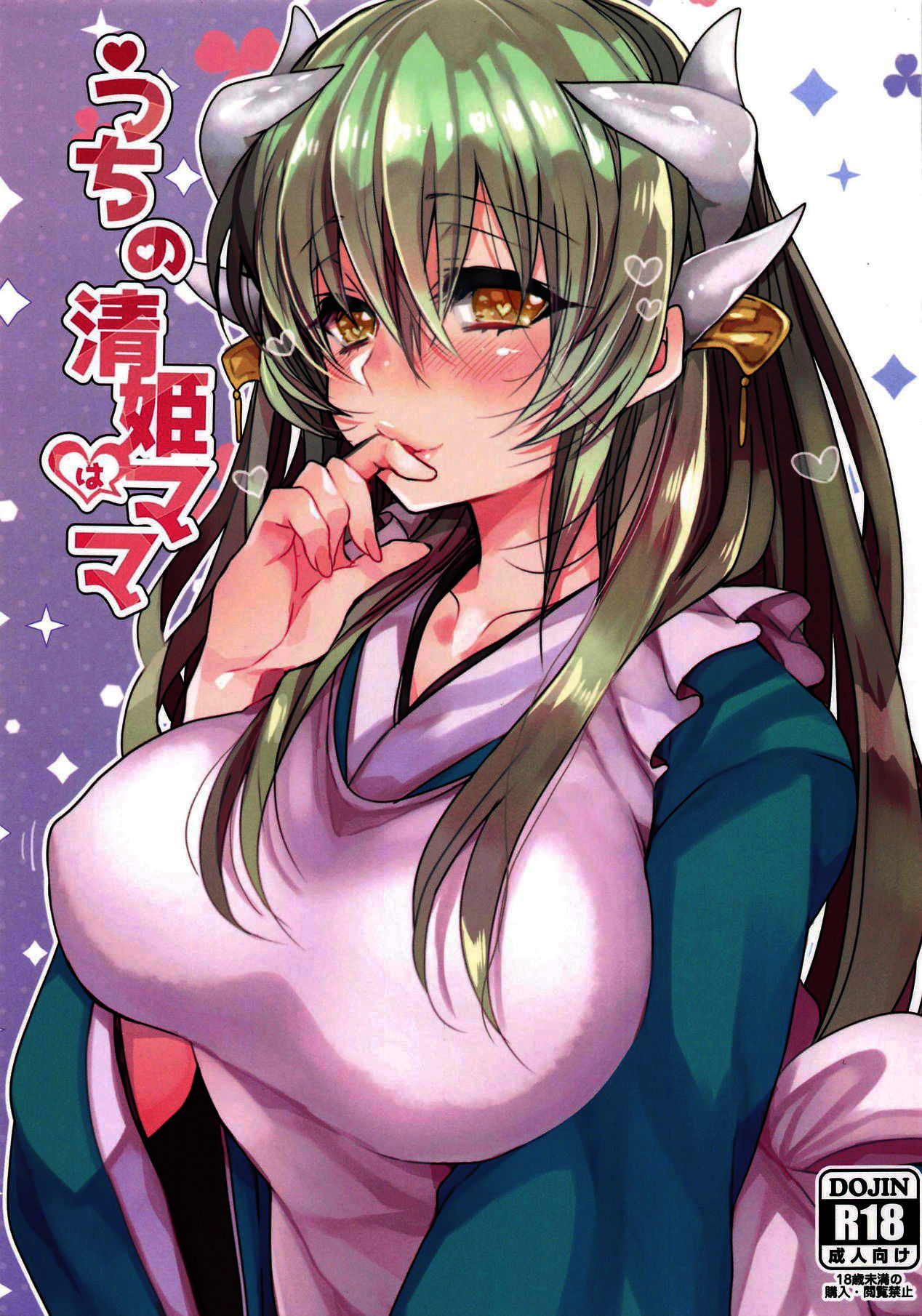 Uchi no Kiyohime wa Mama | My Kiyohime is A Mama page 1 full