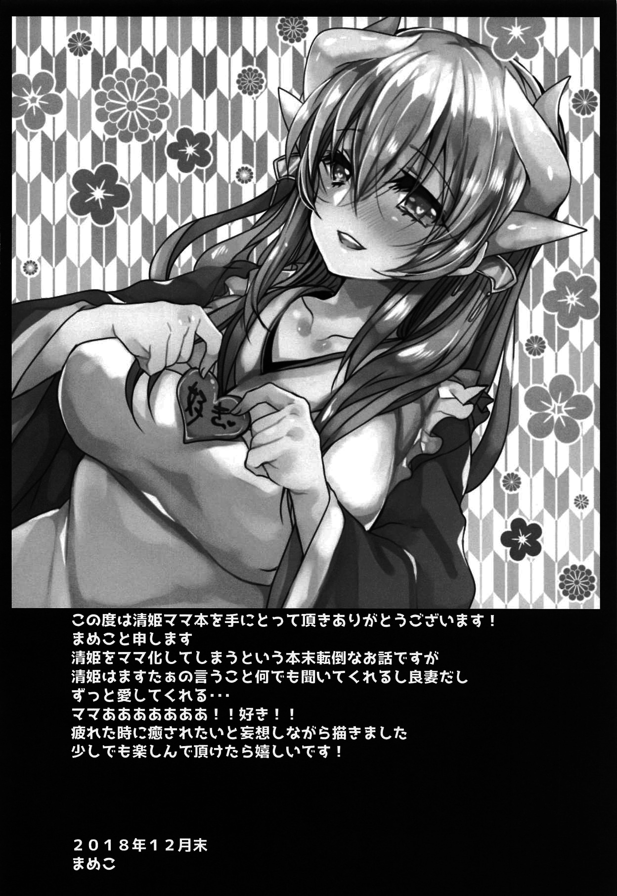 Uchi no Kiyohime wa Mama | My Kiyohime is A Mama page 3 full