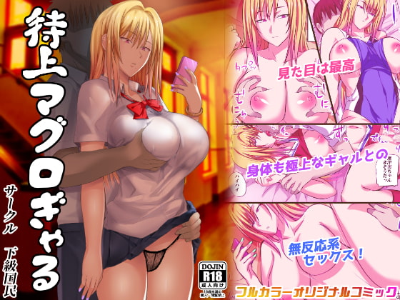 Tokujou Maguro Gal page 1 full