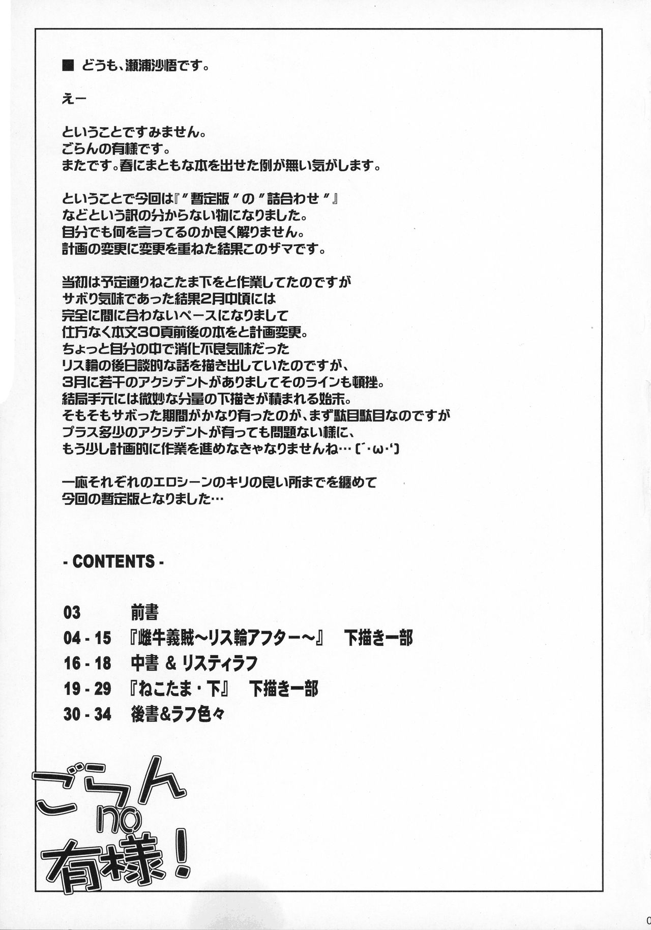 Goran no Ari-sama! page 3 full