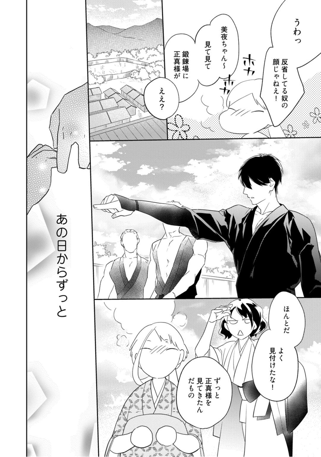 【ラブコフレ】忍ぶ恋ほど －好きすぎる旦那さまに溺愛されてます？－第1-10話 page 10 full