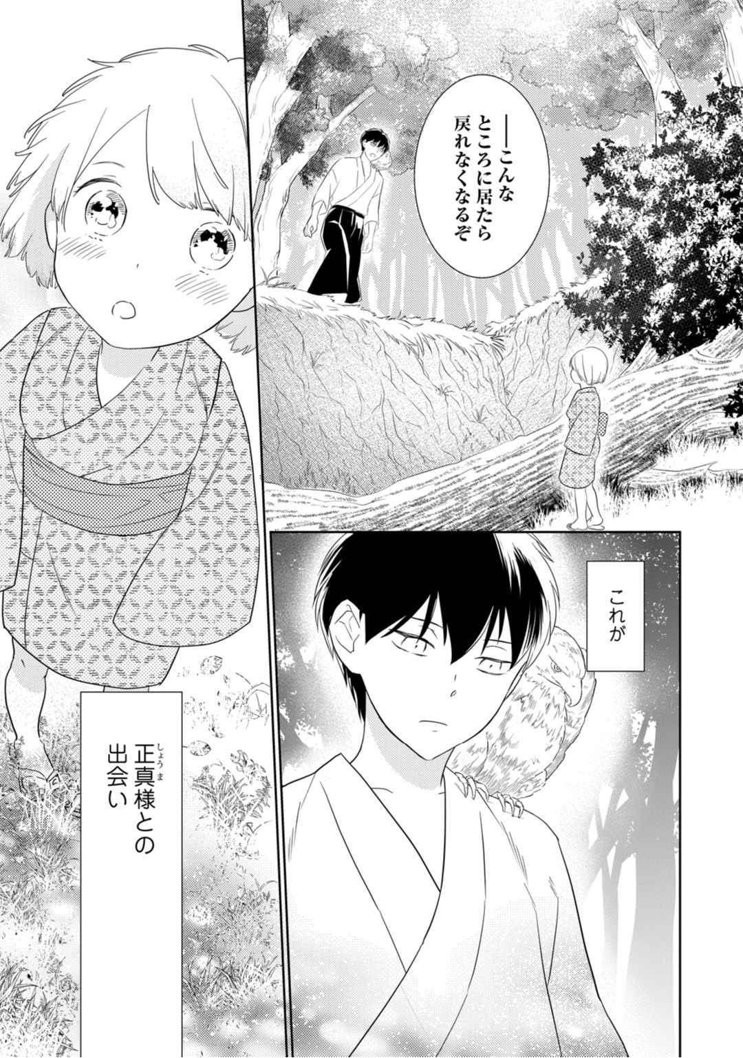 【ラブコフレ】忍ぶ恋ほど －好きすぎる旦那さまに溺愛されてます？－第1-10話 page 3 full