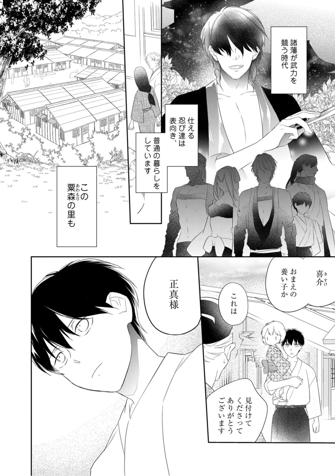 【ラブコフレ】忍ぶ恋ほど －好きすぎる旦那さまに溺愛されてます？－第1-10話 page 4 full