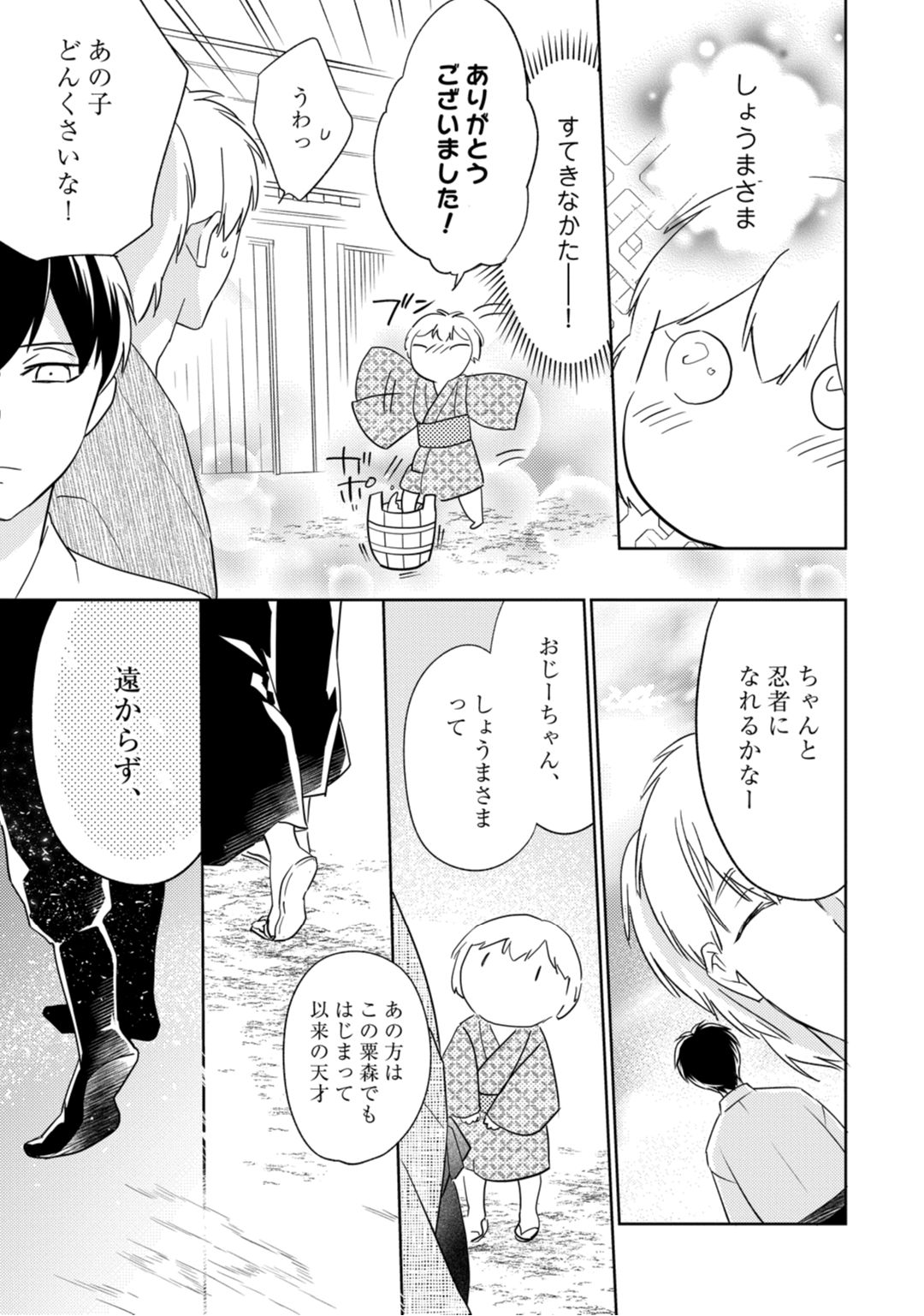 【ラブコフレ】忍ぶ恋ほど －好きすぎる旦那さまに溺愛されてます？－第1-10話 page 5 full