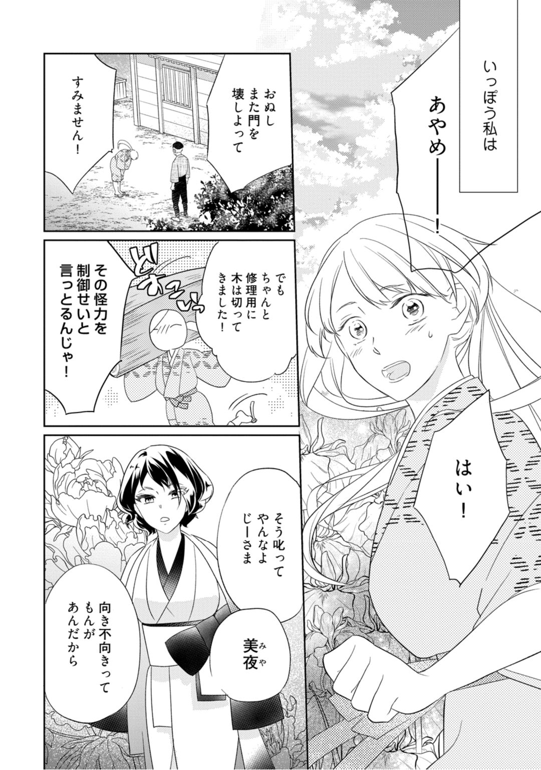 【ラブコフレ】忍ぶ恋ほど －好きすぎる旦那さまに溺愛されてます？－第1-10話 page 8 full