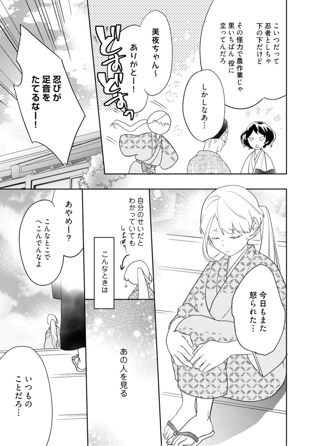 【ラブコフレ】忍ぶ恋ほど －好きすぎる旦那さまに溺愛されてます？－第1-10話 page 9 full