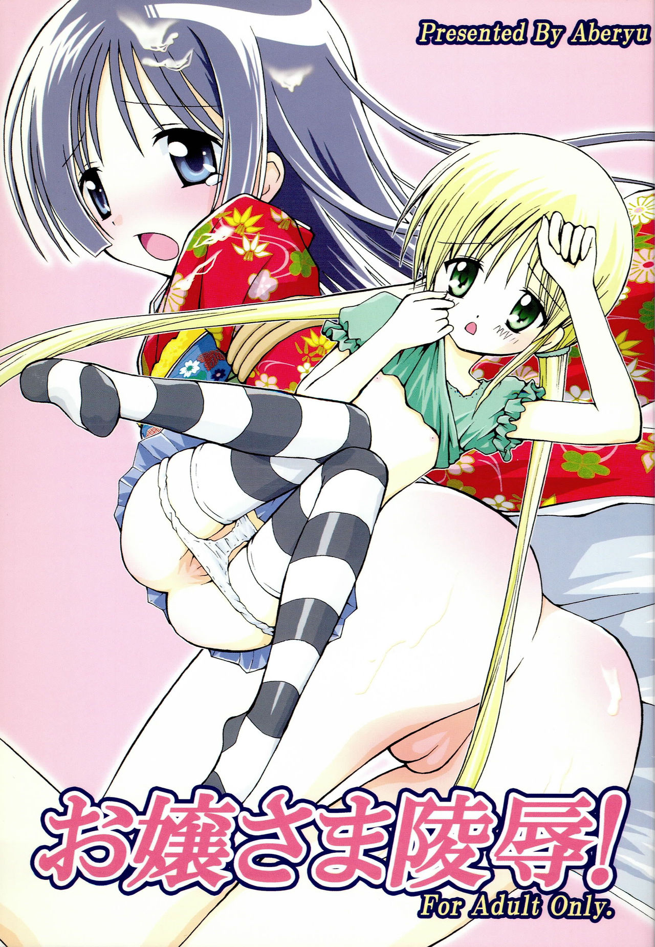 Ojou-sama Ryoujoku! page 1 full