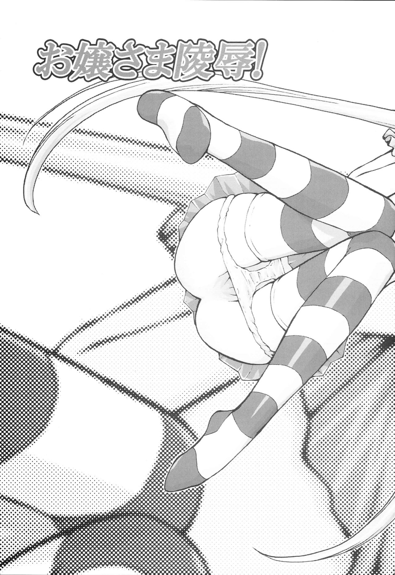 Ojou-sama Ryoujoku! page 4 full