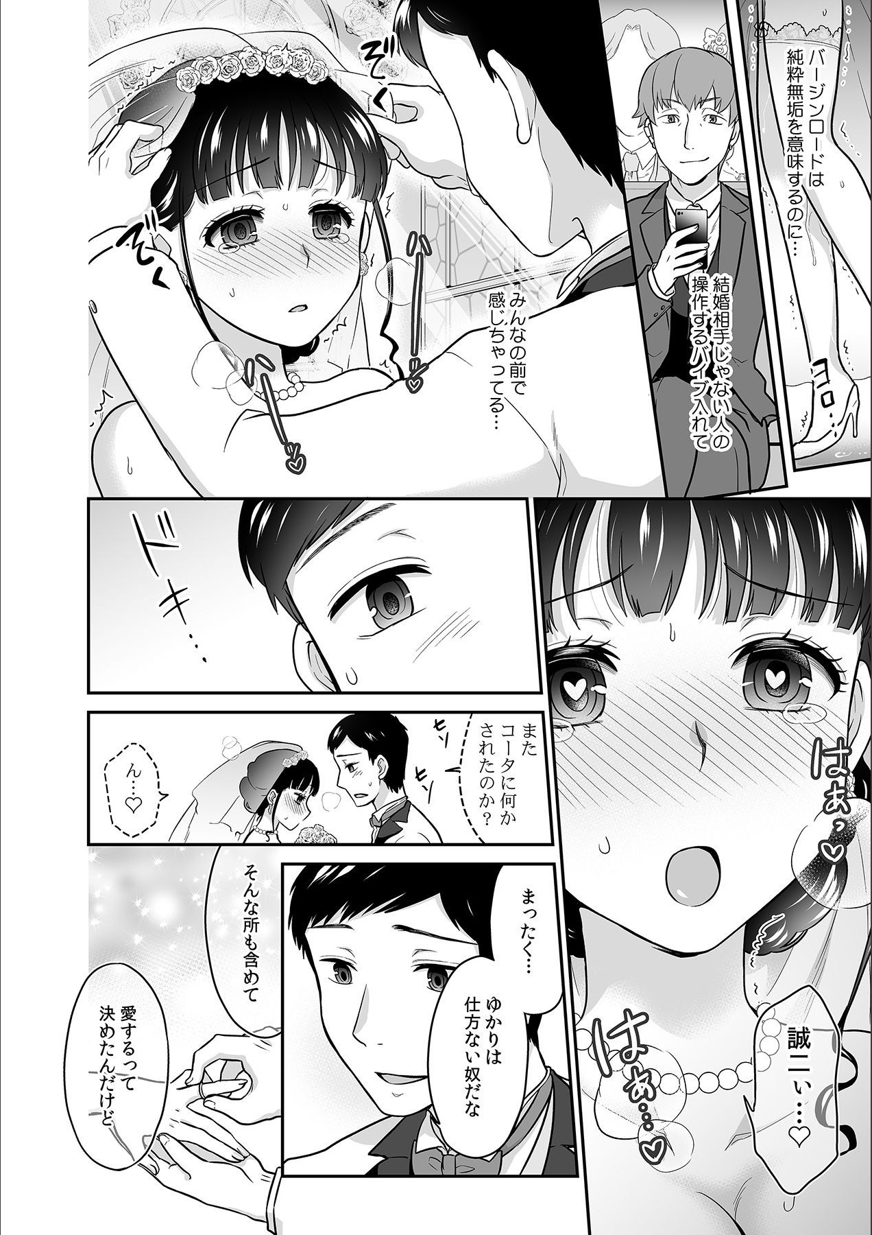 Kare to no Sex ja Ikenai kara... Atashi no Koko ni Irete Hoshii no... Ch. 14 page 10 full