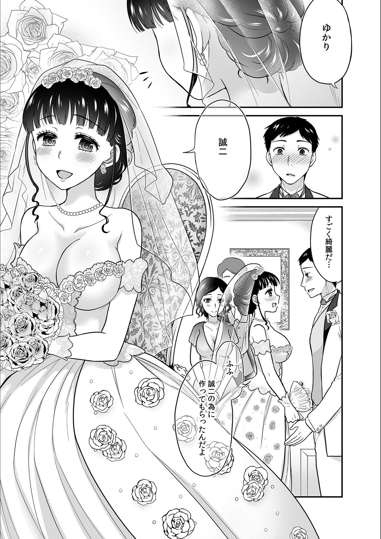 Kare to no Sex ja Ikenai kara... Atashi no Koko ni Irete Hoshii no... Ch. 14 page 3 full