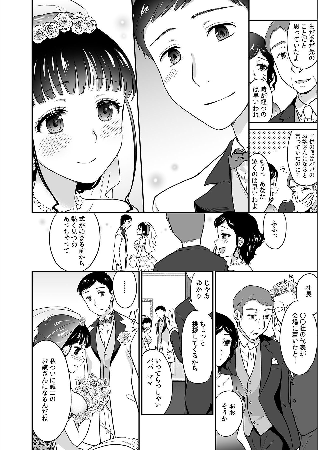 Kare to no Sex ja Ikenai kara... Atashi no Koko ni Irete Hoshii no... Ch. 14 page 4 full