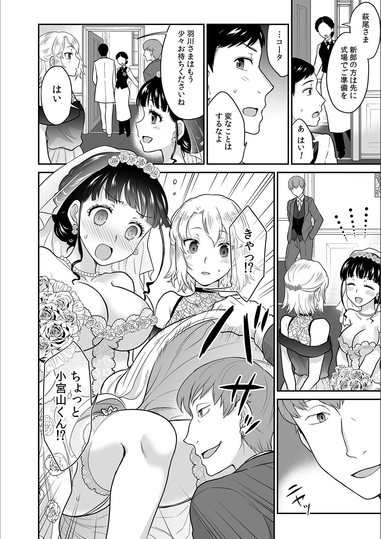 Kare to no Sex ja Ikenai kara... Atashi no Koko ni Irete Hoshii no... Ch. 14 page 6 full